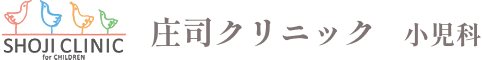 庄司クリニック 小児科